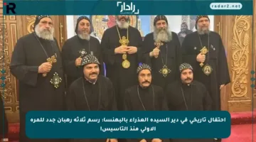 احتفال تاريخي في دير السيدة العذراء بالبهنسا: رسم ثلاثة رهبان جدد للمرة الأولى منذ التأسيس!